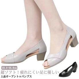 太めヒール オープントゥ 立ち仕事 痛くない パンプス 歩きやすい ビジネス 柔らかい 滑り止め 通勤 オフィス 婦人靴 ローヒール 美脚パンプス ぺたんこ靴 入学式 七 セレモニー 入園式