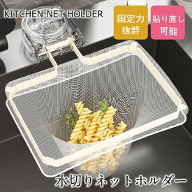 【期間限定2点購入で300円OFF！】吸盤式キッチン水切りキッチンドレイン生ごみスタンド水切りネットネットホルダー使い捨てネット100枚付き三角コーナー不要ゴミ受け＆水切り機能排水口用浮かせるデザインシンク用四角コーナー対応生ゴミホルダー