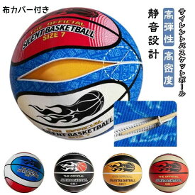 【期間限定：3,790円→1690円！】バスケットボール 静音 室内練習 サイレントボール 安全 天然ゴム 高弾性ボール ドリブル練習 5号 7号 屋外用バスケ バスケット 部活 スポーツ トレーニング 騒音防止 屋内アクティビティ 弾む 子供 大人 小学校 中学 高校 プレゼント 誕生日