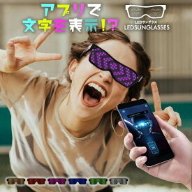 【期間限定2点購入で300円OFF！】光るサングラス文字おしゃれミラーレンズLEDディスプレイグラスダンスパーティグッズ衣装クリスマス新年ヒップホッププレゼントおもしろ衣おもしろ雑貨おもしろグッズ