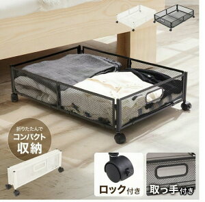 ベッド下収納 キャスター付き 収納ボックス 折りたたみ 収納ケース 薄型 収納ワゴン キャスター ベッド下収納ボックス ローラー付き 大容量 整理ボッ 隙間収納 スペース活用 布団収納