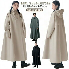 【スーパーSALE！SSP5倍★最大30％OFF】梅雨対策原付ポンチョメンズ自転車レインコートロング防水男女兼用レインポンチョ防風10000mm水圧に耐え雨具軽量バイポンチョカッパ