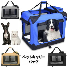 【スーパーSALE！先着30名様★500円クーポン!】 ペットキャリーバッグ大型犬折りたたみ犬ペットケージ中型犬キャリーバッグキャリーケースペット用ペットおしゃれ通院メッシュ旅行軽量ケージペットバッグドライブ