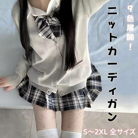 【期間限定2点購入で300円OFF！】スクールカーディガン制服女子高生JK制服Vネックニットカーディガンショート丈レディースカーディガンコットンニットカーデガン入学通学薄手中学生高校生