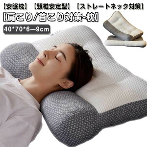 圧縮後40*70cm 肩 まくら 頚椎枕 超快適ハイテク頚椎牽引ケア枕 枕 快眠 40*70cm 快眠枕 首こり ストレートネック 頸椎サポート 肩こり プレ 肩こり首こり ストレートネック枕