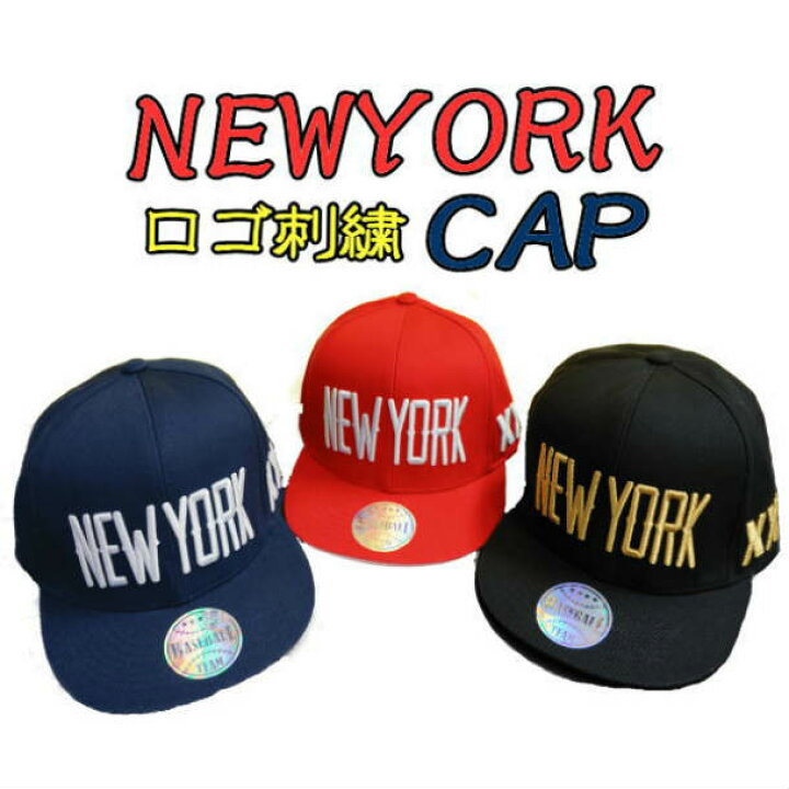 楽天市場 ストリート系 ダンスキャップ Newyork 英字ロゴ 刺繍入り 帽子 ダンス衣装 ダンス ヒップホップ スナップバック アメカジ 黄 ピンク 青 白 赤 黒 ベースボール ダンス小物 スポーツ ファッション カジュアル ジュニア レディース メンズ 男女兼用 ストリート