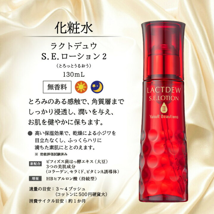 楽天市場】ヤクルト ラクトデュウ S．E．ローション2（とろっと  