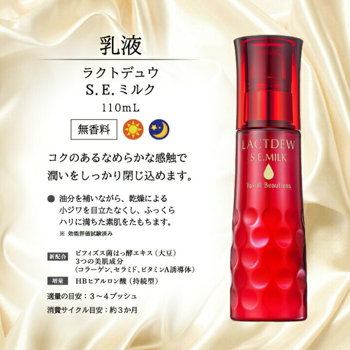 楽天市場】【クーポン配布中】ヤクルト ラクトデュウ S．E 