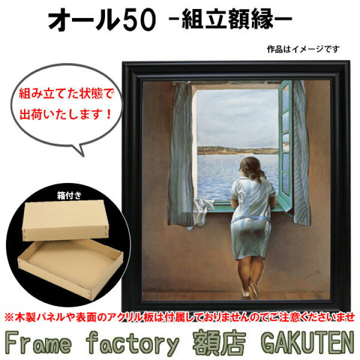 楽天市場】組立額縁【展示用額縁】50号サイズ(F50、P50、M50) オール50  