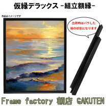 楽天市場】仮縁 100号の通販