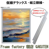 楽天市場】画材 木枠 130号の通販