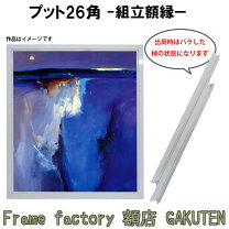 楽天市場】額縁100号の通販