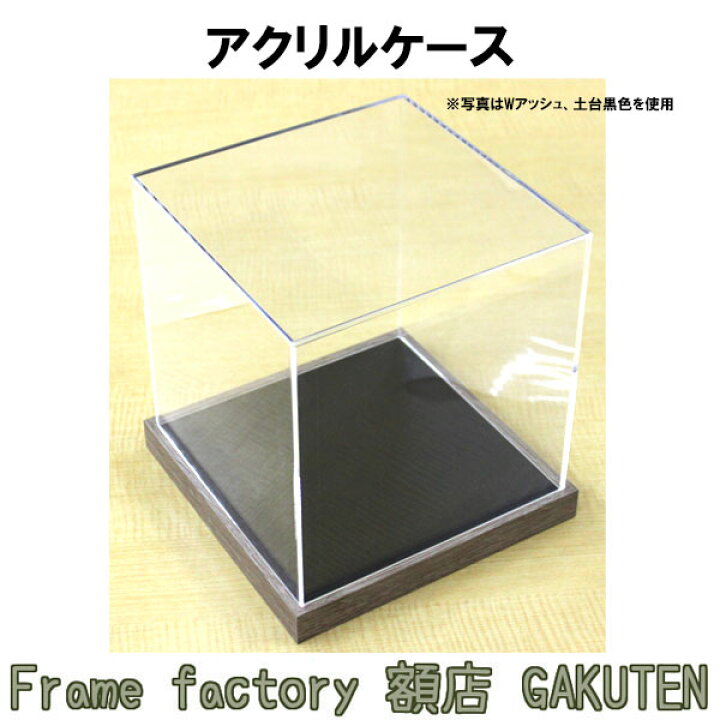 楽天市場】アクリルケース 20×20×20cm コレクションケース フィギュア 