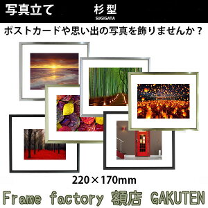 ʐ^(tHgt[)z 220×170mm ^ y3,000~ȏずzyyΉzy{zVo[ S[h   ʐ^ |XgJ[h v[g j Vj o