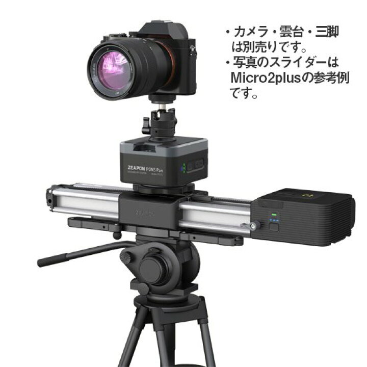 楽天市場】Micro2plus 電動カメラスライダー PONS電動式パンヘッド PS 