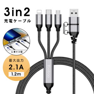 yŋz ݌ɂ z3in2 USBP[u 3in2 }`[dP[u [dP[u Lightning microUSB Type-CRlN^ [dP[u 2.1A}[d USB Type-C P[u 1.2m USBP[u { [d