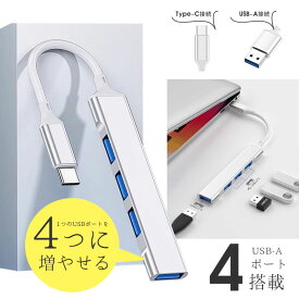 【最強配送 在庫あり 送料無料】USB3.0対応4ポートUSBハブ Type-C USB3.0 タイプC 小型 USB3.0 ハブ 4ポート拡張 4in1 hub 変換アダプタ アルミ合金製 ノートPC パソコン USBハブ 4ポート 薄型/軽量設計 USB3.0拡張 テレワーク 在宅勤務用