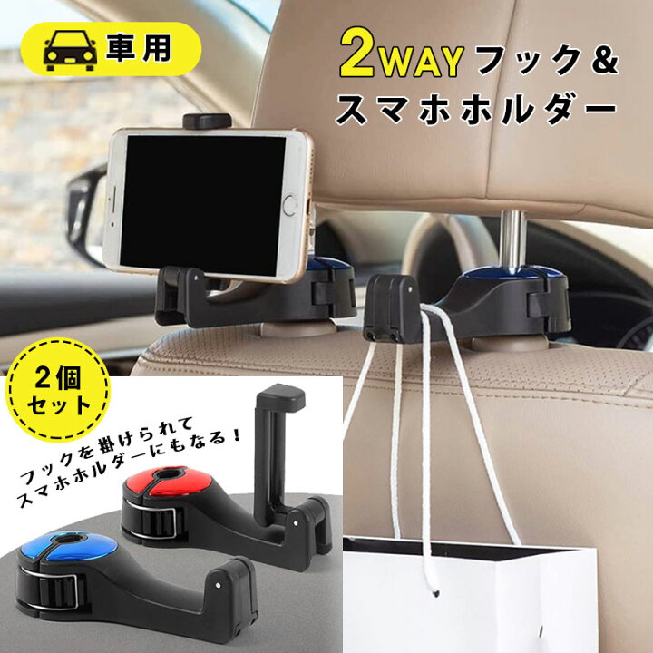 楽天市場】【最強配送 送料無料】2個セット 2WAY スマホホルダー 車 