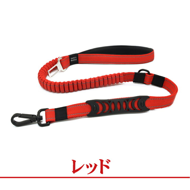 楽天市場 ラッピング可 当日発送可 リード 中型犬 大型犬 リード 犬用 犬用品 リード 中型犬 大型犬 犬リード ハーネス ファッション 犬リード 散歩 おでかけ おしゃれ ペット ペットグッズ 犬用品 引綱 リード40kgまで 車載 ペット用 シートベルト お買い物 Yskcase 楽天市場 ラッピング可 当日発送可 リード 中型犬 大型犬 リード 犬用 犬用品 リード 中型犬 大型犬 犬リード ハーネス ファッション 犬リード 散歩 おでかけ おしゃれ ペット ペットグッズ 犬用品 引綱 リード40kgまで 車載 ペット用 シートベルト お買い物 Yskcase