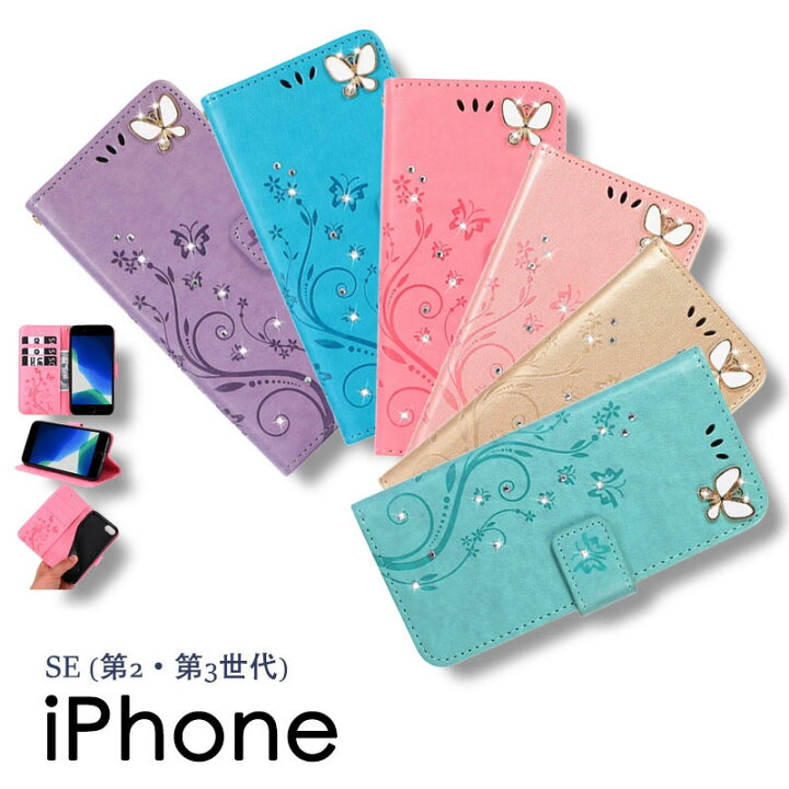 楽天市場 当日発送 あす楽配達 送料無料 Iphone7ケース Iphone7 Plusケース Iphonese第2世代ケース 第二世代 第三世代対応 22 蝶柄 Iphone8ケース Iphone8 Plusケース 花柄 Iphone6ケース 手帳型 おしゃれ Iphone6sケース キラキラ Iphone6 Plusケース Iphone6s