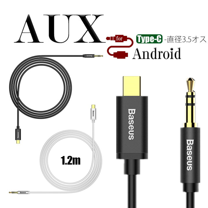 楽天市場 在庫あり 当日発送 年中無休 オーディオケーブル Auxケーブル Type C 直径3 5オス 長さ1 2m 接続 Type Cケーブル スマホ タブレットpc パソコン 外部スピーカー スマホ 車載 音楽再生 オーディオ ケーブル Aux ケーブル Type Cf3 5 交換aux ケーブル Yskcase