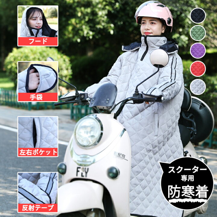 楽天市場 当日発送 あす楽配達 送料無料 防寒着 レディース 中綿 キルティング ロング丈 大きいサイズ 全方位 保温 防水 防風 防雪 手袋 フード 反射テープ あったか レッグカバー 防寒服 冬 防寒 キルティング 釣り バイク オートバイ ファミリーバイク スクーター