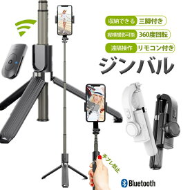 【最強配送 在庫あり 送料無料】ジンバル スマホジンバル イベント　三脚付き 自撮り棒 無線 bluetooth 360度回転 リモコン付 手ブレ防止 ハロウィン クリスマス アウトドア 遊園地 自撮り iPhone13 SE2 7 8 Galaxy S22ジンバル スタビライザー スマホジンバル