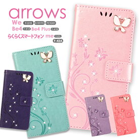 【当日発送可 送料無料 あす楽】arrows We F-51B/A101FC/FCG01 ケース arrows Be4 Plus F-41B ケース arrows Be4 F-41Aケース 手帳型 らくらくスマートフォンF-01L ケース F41B 手帳 革製 らくらくスマートフォン ケース F-42A アローズ スマホケース キラキラ 蝶柄 花柄