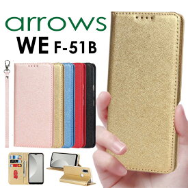 【当日発送可 あす楽】arrows we f-51b ケース 手帳型 薄型 軽量 富士通 アローズ we スマホケース arrows F-51b ケース 手帳 かわいいarrows WE F-51B 手帳型ケース カード収納 arrows WE F-51B ケース 革製 おしゃれ arrows WE F-51B カバー ケース 革 F-51B手帳カバー