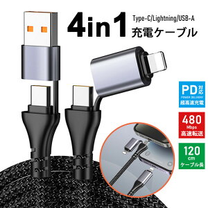 yŋz z4in1}[dP[u PDΉ Type-C Type-A Lightning 1.2m ϋv iC fh~ f[^] USB Type-C P[u ^CvCP[u CgjO iPhoneP[u 4in1P[u USB