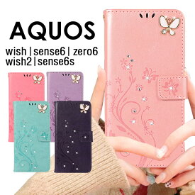 【当日発送可 送料無料 あす楽】AQUOS sense6 sense6s zero6 AQUOS wish2 AQUOS wish スマホケース 手帳型 花柄 蝶柄 きらきら かわいいAQUOS sense6 ケース AQUOS sense6s shwjd ケースsense6 sh-54b ケース AQUOS wish wish2 ケース アクオスセンス6s ゼロ6 wish