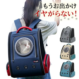 ＼10日はポイント2倍！／【専門家監修☆強度試験済】ハッピーW ペットリュック 猫 キャリーバッグ ペットキャリー キャリー 犬 リュック 軽量 折りたたみ 宇宙船 ペット バッグ キャリーケース ペットキャリーバッグ ペットキャリーリュック 猫キャリーバッグ