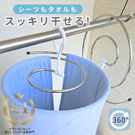 ＼10日はポイント2倍！／専門家推薦【くるくる回転】 シーツハンガー 折りたたみ式 物干しハンガー バス…