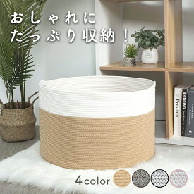 ＼ポイント3倍！19日20時から／専門家推薦【大容量69L】 ロープバスケット 折畳み ランドリーバスケット 洗濯かご ぬいぐるみ 玩具 収納 洗濯物入れ 収納カゴ 雑貨かご 縫い包み 鉢カバー おむつストッカー 洗濯籠 洗濯カゴ 織りバスケット 持ち手付き