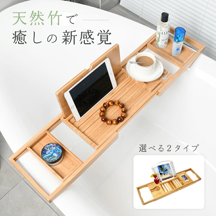 楽天市場】＼15日はポイント3倍！／【天然竹】 バスタブトレー バス 