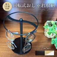 ＼5日はポイント3倍！／【回転式】 メガネスタンド 最大10個掛け ブラック ゴールド メガネ掛け メガネ置…