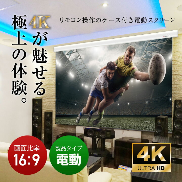 楽天市場】プロジェクタースクリーン 80インチ 吊り下げ シアター 