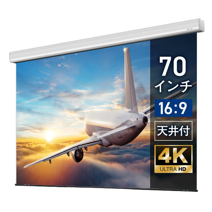 楽天市場】プロジェクタースクリーン 70インチ 吊り下げ シアター 
