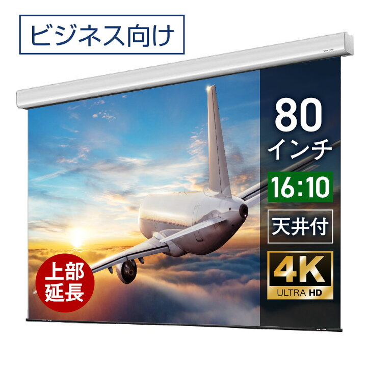 楽天市場】プロジェクタースクリーン 80インチ 吊り下げ シアター 
