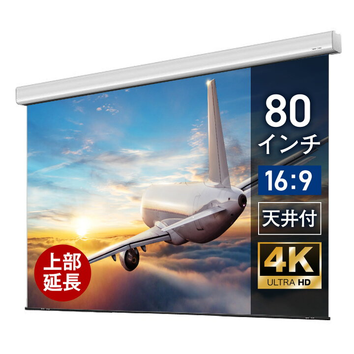 楽天市場】プロジェクタースクリーン 80インチ 吊り下げ シアター 