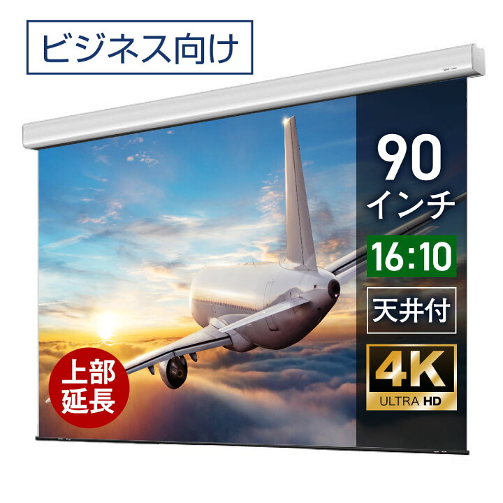 楽天市場】プロジェクタースクリーン 90インチ 吊り下げ シアター 