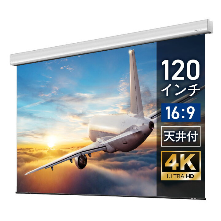 楽天市場】プロジェクタースクリーン 120インチ 吊り下げ シアター 