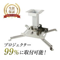 シアターハウス プロジェクター天吊り金具 天井 設置 天吊金具 スパイダー2 ホワイト 日本製 KG-SP2W