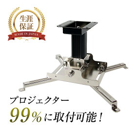 シアターハウス プロジェクター天吊り金具 天吊金具 天井 設置 スパイダー2 ブラック 日本製 KG-SP2B