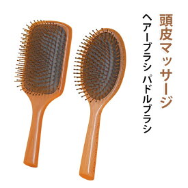 サラサラ 絡まない ヘアーブラシ レディース クッションブラシ パドルブラシ 髪の毛 ヘアーブラシ ブラシ 木製 くし ブラッシング スタイリング 髪 ツヤ 艶 静電気防止 女性 プレゼント ギフト ヘアケア 頭皮マッサージ さらさら ブラシ スクエア ラウンド 頭皮ブラシ