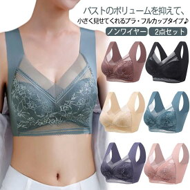 大きいサイズ 育乳ブラ ブラジャー 大きいサイズ ナイトブラ 2点セット 胸を小さく見せるブラ 小胸 脇高ブラ ブラトップ ナイトブラ 脇肉 補正 バストアップ 谷間 背肉 レース