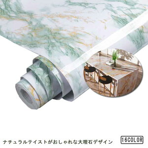 壁紙シール 5m 大理石 張り替え 壁紙シール ウォールステッカー おしゃれ 防水 部屋 粘着シート リメイクシート diy ウォールシール 浴室 キッチン 補修 家具 寝室 のり付き リビング トイレ
