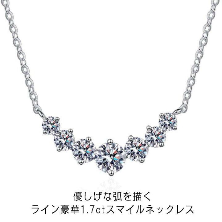 豪華1 7ct 長め チェーン アクセサリー 普段用 プラチナ仕上げ ネックレス シンプル ライン スマイル ネックレス プレゼント より輝く ダイヤモンド 母の日 ギフト 笑顔 奥さん 妻 女性 卒業式 おしゃれ YSKマーケット