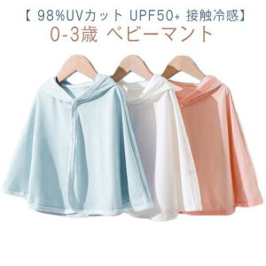 Ԃ Ђ UPF50+ xr[ UVJbg 98.25OJbg 悯 ڐG⊴ |` V t P[v t[ht p[J[ OJbg ʋC j̎q ̎q oYj oY Mtg v