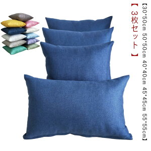 ���킢�� �N�b�V�����J�o�[ ���l�� �􂦂� 40×40cm �Ȗ� 45×45cm 45 �N�b�V���� 55×55cm �� 30×50cm �J�o�[ 3���Z�b�g �k�� �S20�F ���l�� �Ȗ� ���l�� ������� ������ �� ���n ���m�g�[�� �V���v�� 